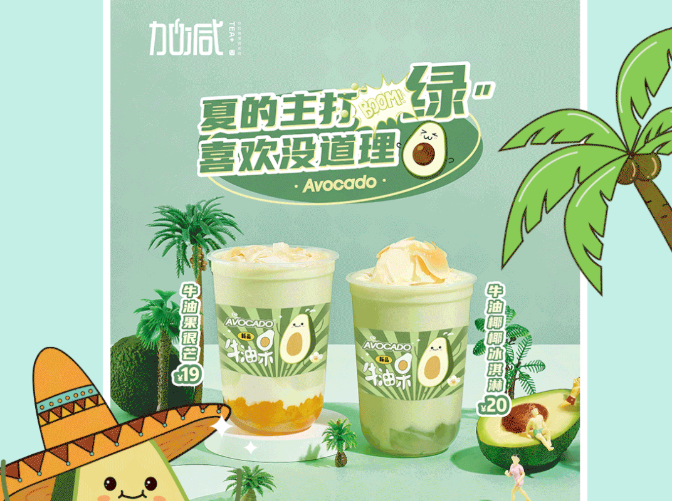球速体育茶饮牛油果系列新品