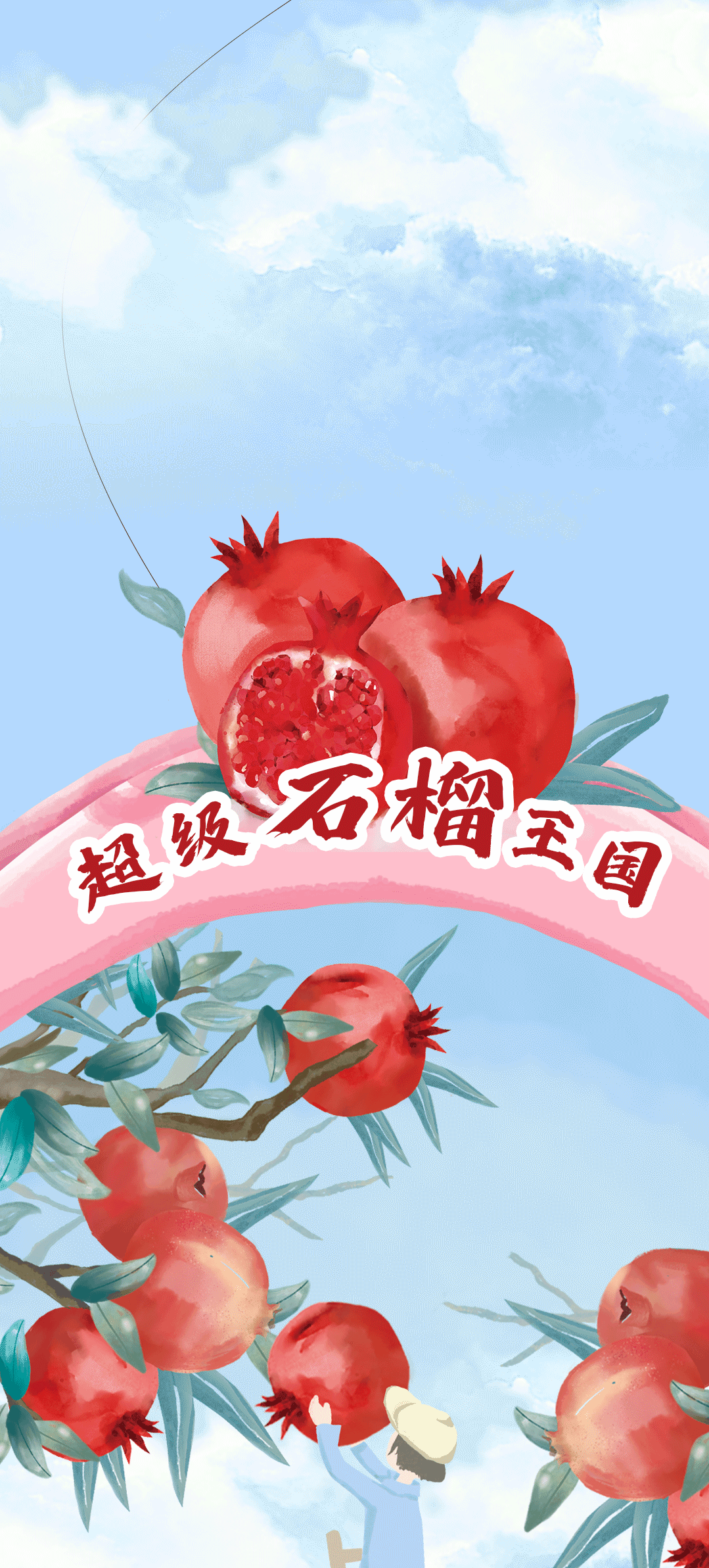 球速体育茶饮石榴新品